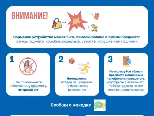 Что делать, если вы обнаружили бесхозный предмет